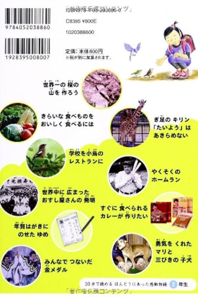 Amazon.co.jp: 10分で読める ほんとうにあった感動物語 2年生
